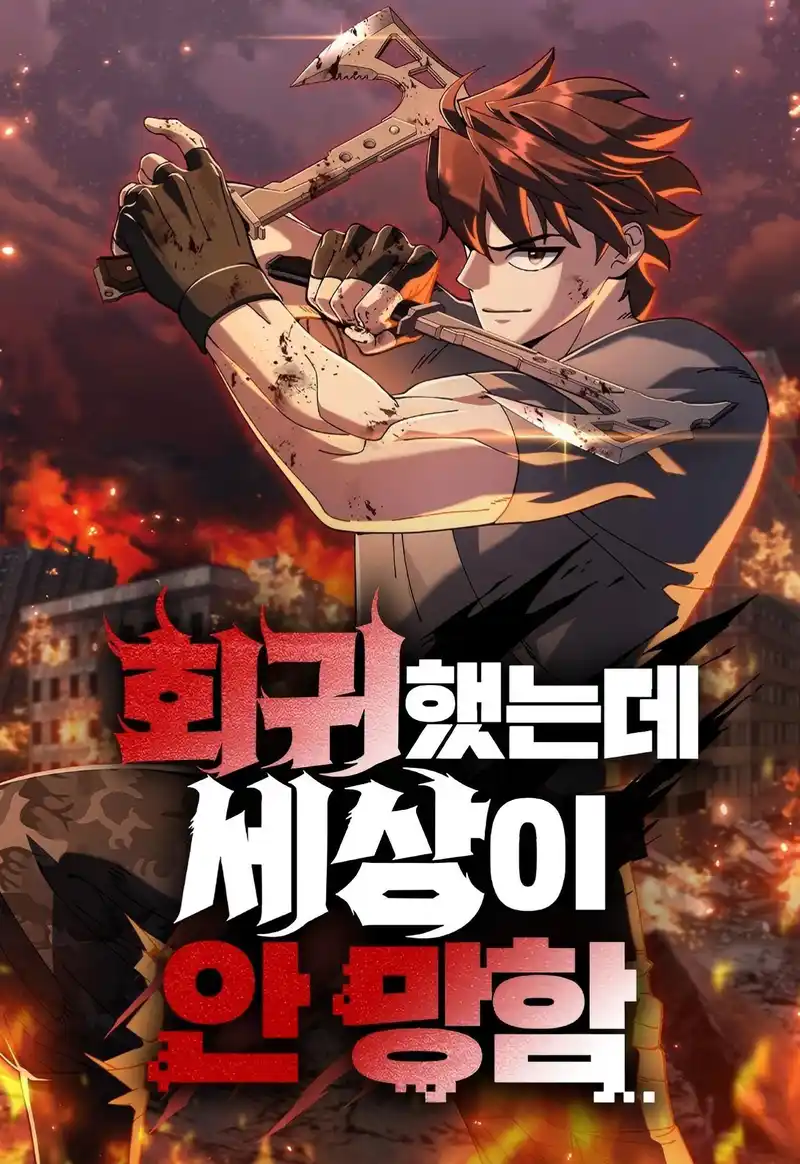 重生后世界居然没灭亡-彩 封面