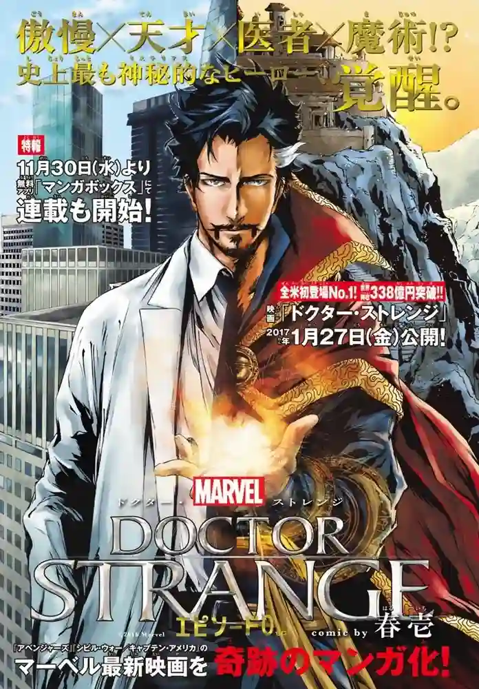 2016 奇异博士电影漫画版 封面
