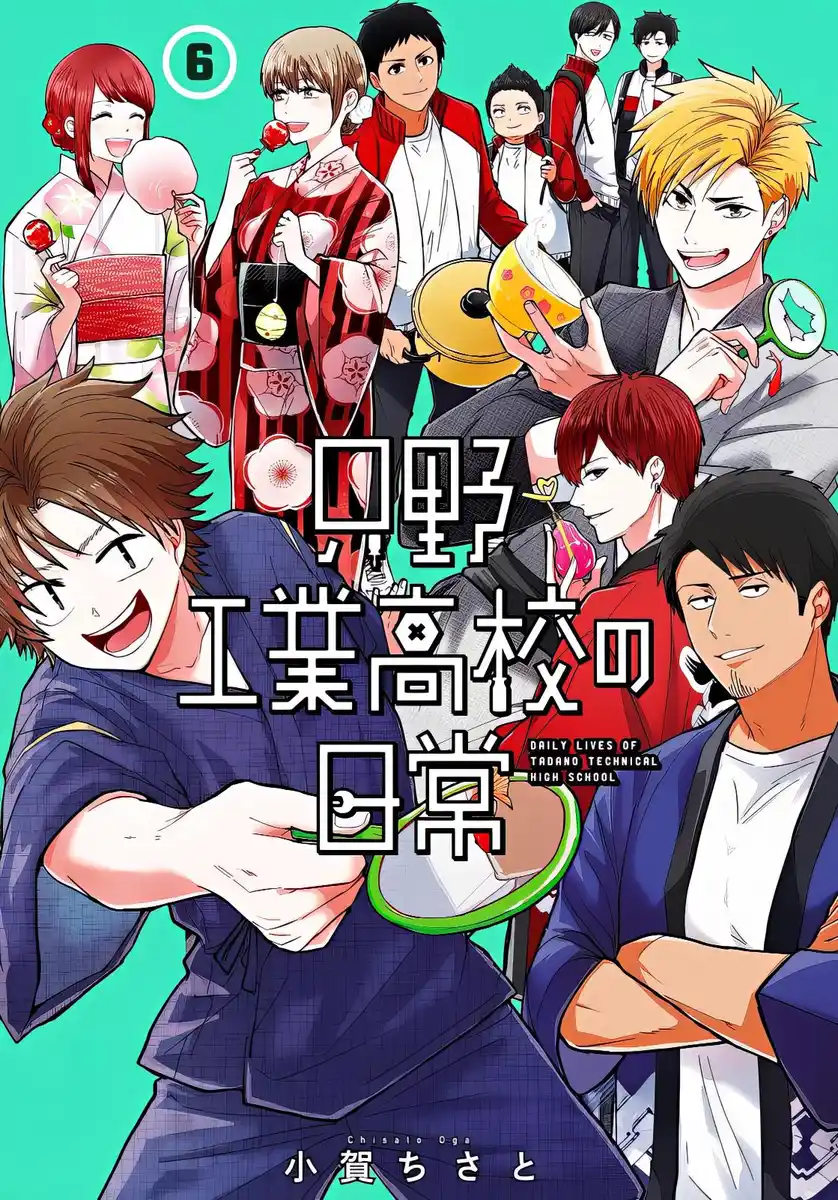 只野工业高校的日常 封面
