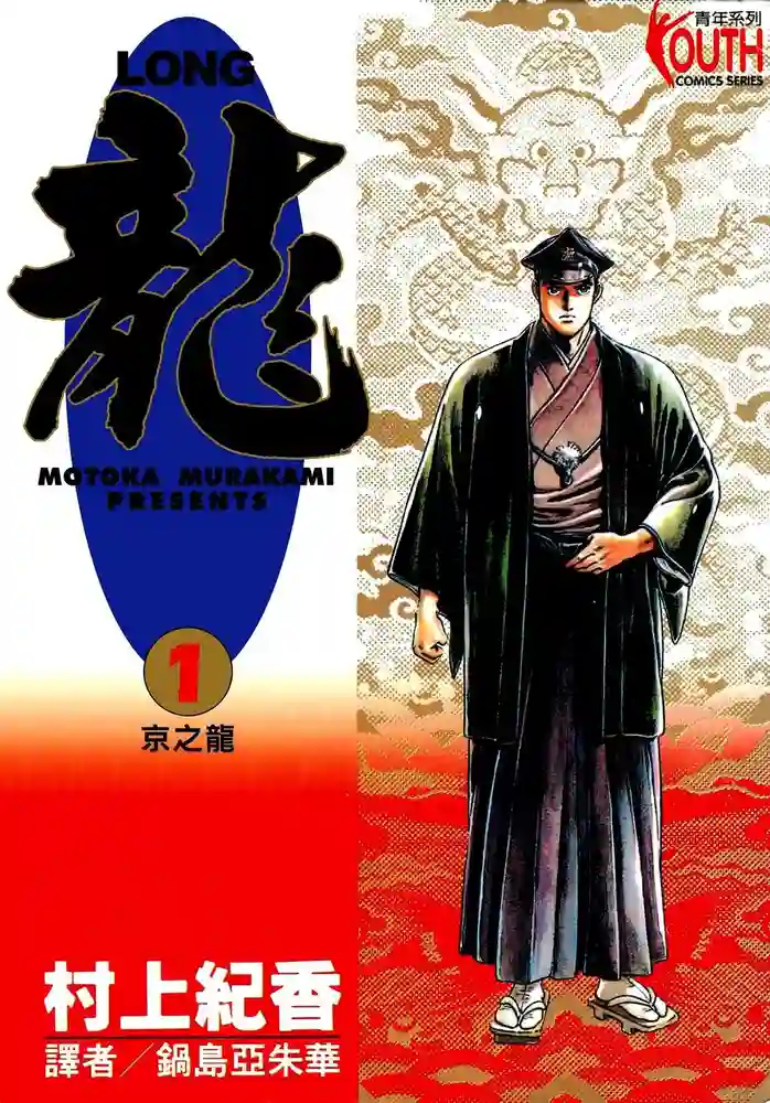 龙 RON 封面