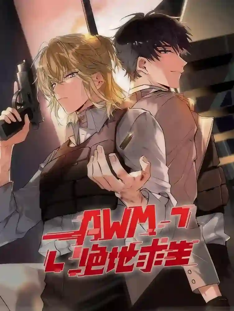 AWM绝地求生-彩 封面
