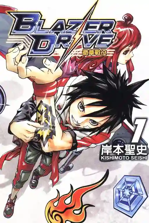 BLAZER DRIVE徽章战役 封面