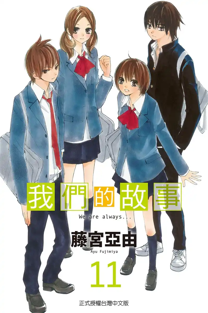 我们的故事 封面