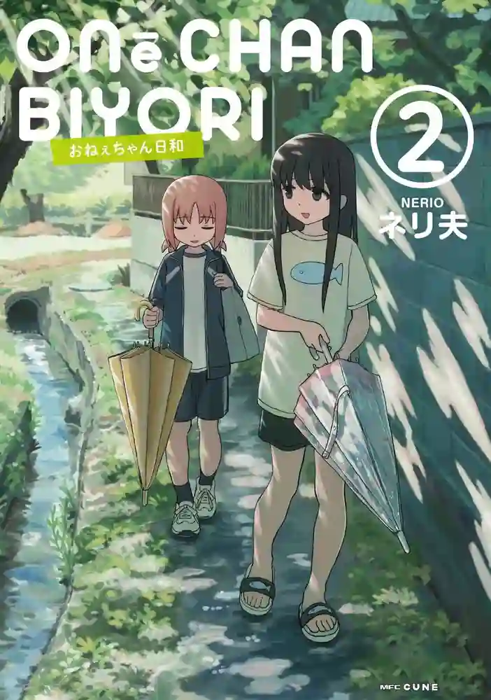 姐姐日和 封面