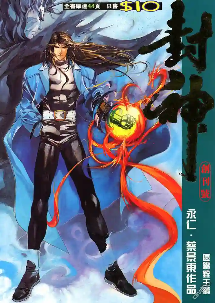 封神-彩 封面