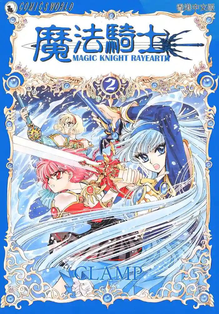魔法骑士1 封面
