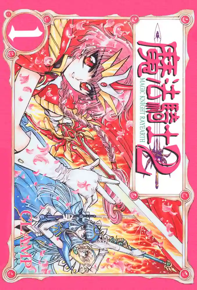 魔法骑士2 封面