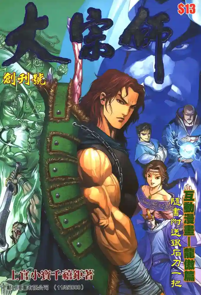 大宗师-彩 封面