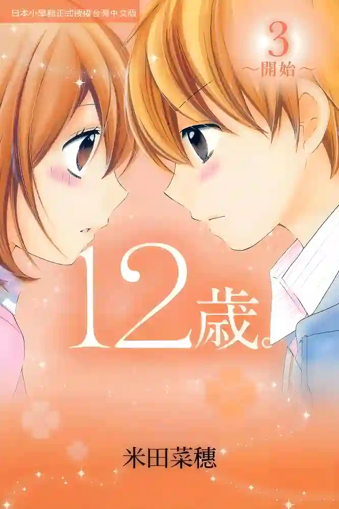 12岁。 封面
