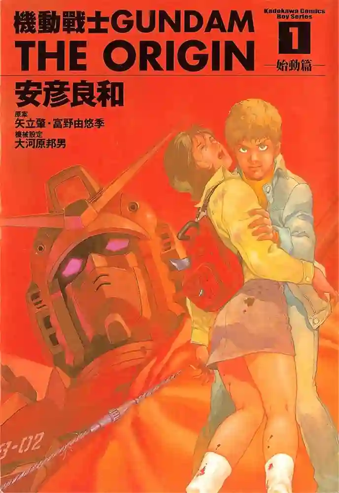 机动战士高达 THE ORIGIN
