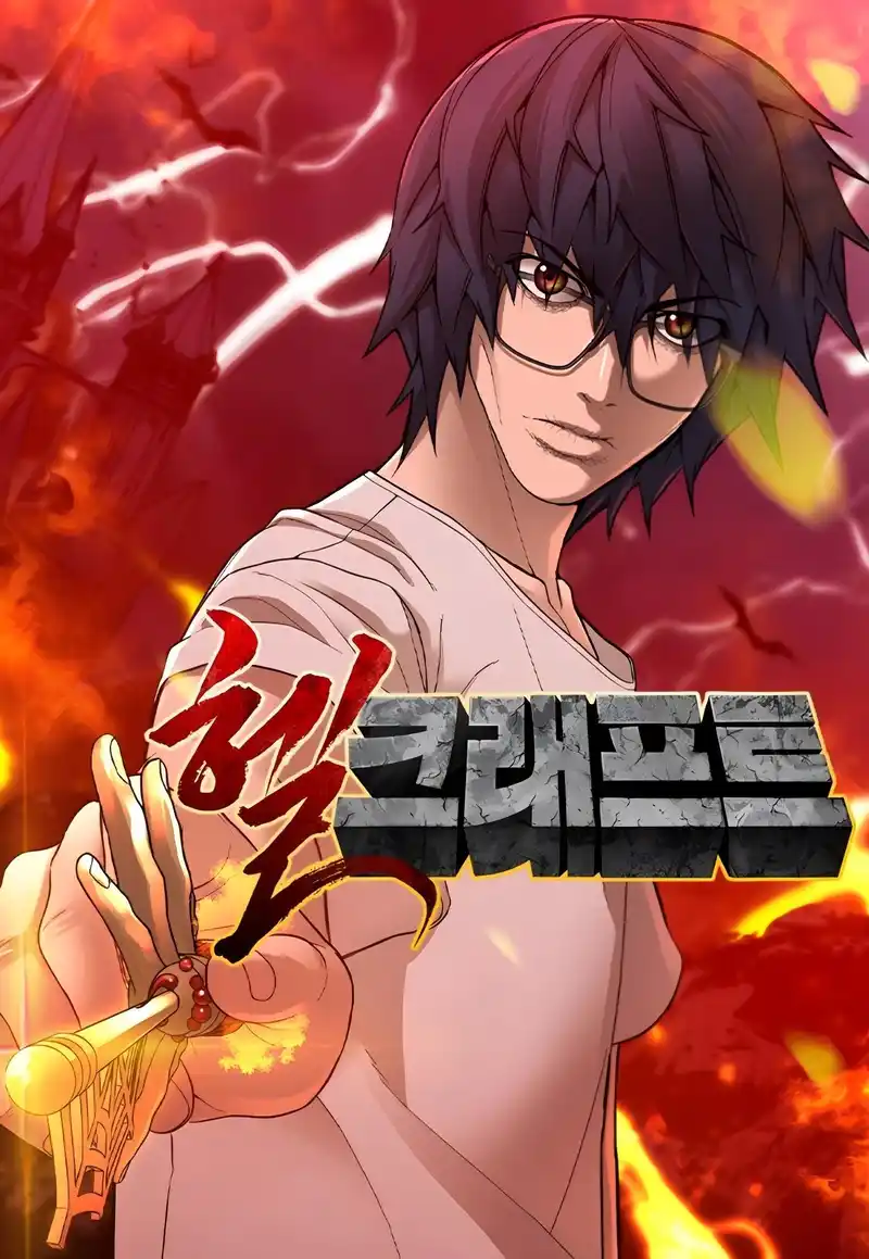 地狱创造者-彩 封面