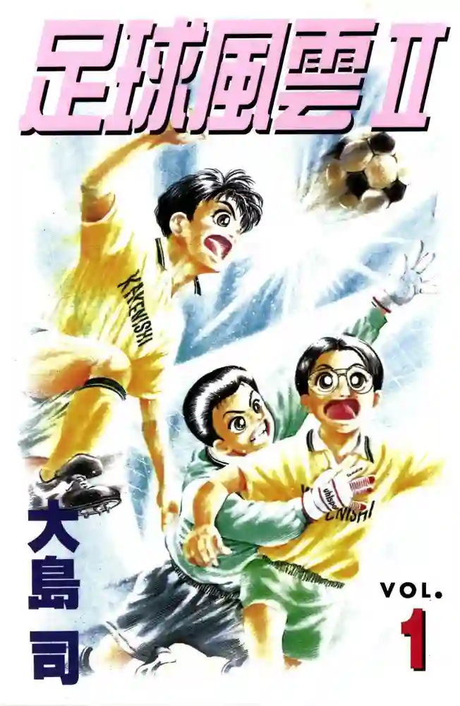 足球风云2 封面