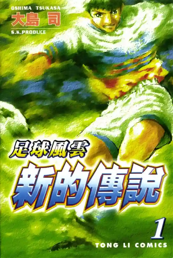足球风云4 封面