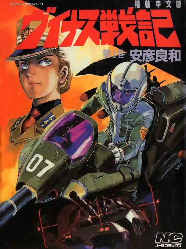 金星战记 封面