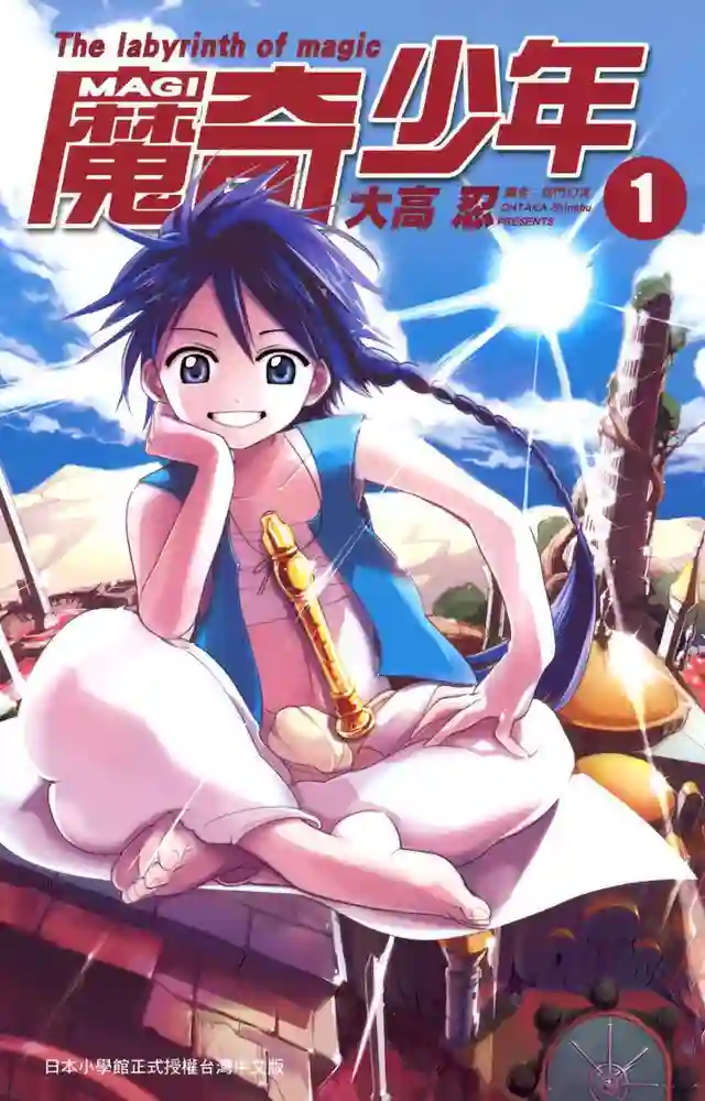 魔笛MAGI