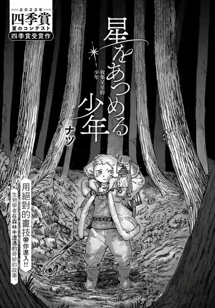 收集星星的少年 封面