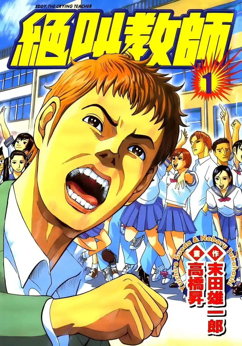 绝叫教师 封面