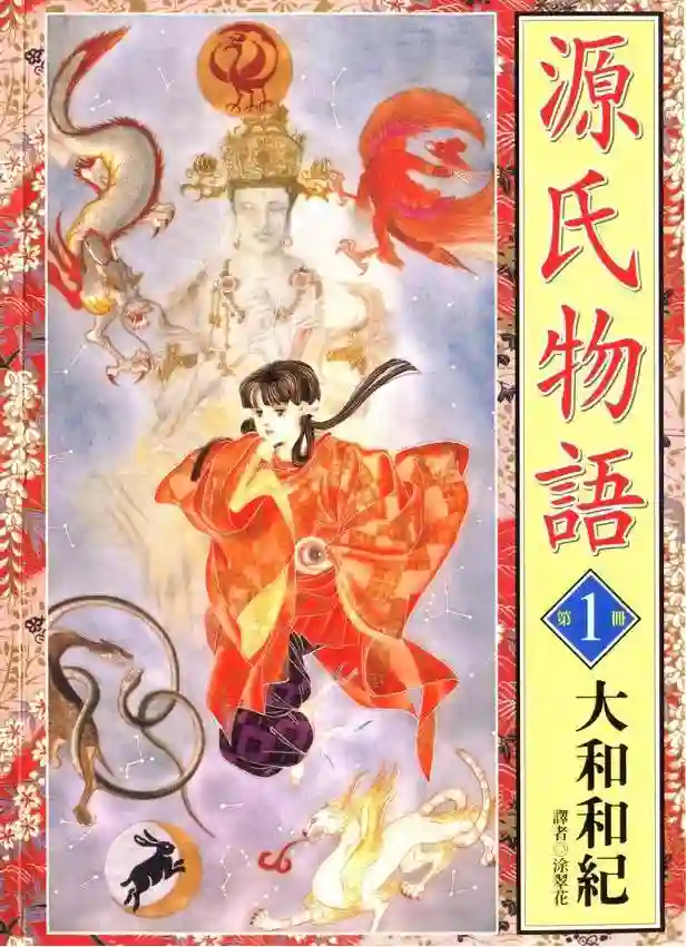 源氏物语 封面