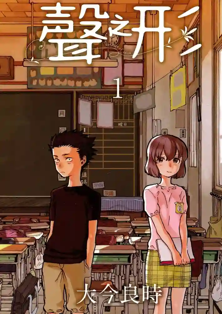 声之开 封面