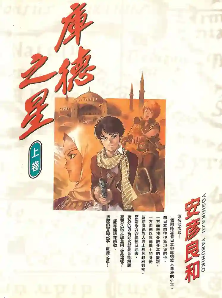 库德之星 封面