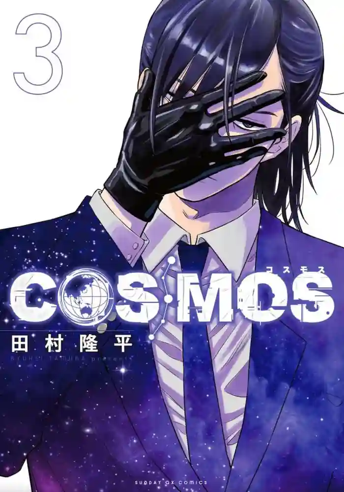 银河金融保险公司COSMOS 封面