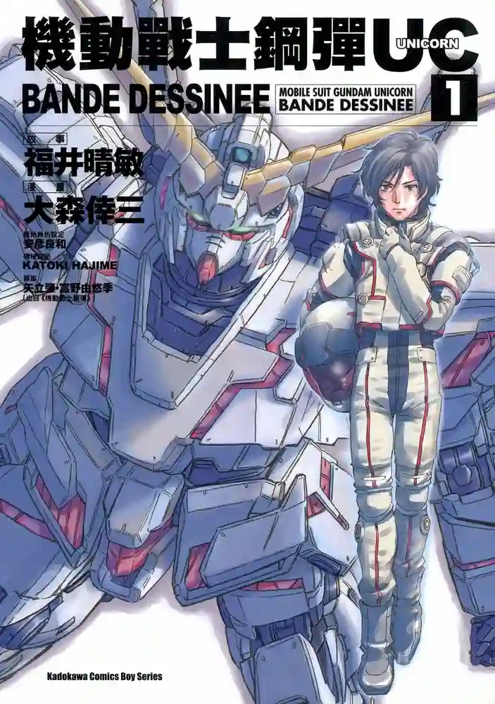 机动战士钢弹UC 封面
