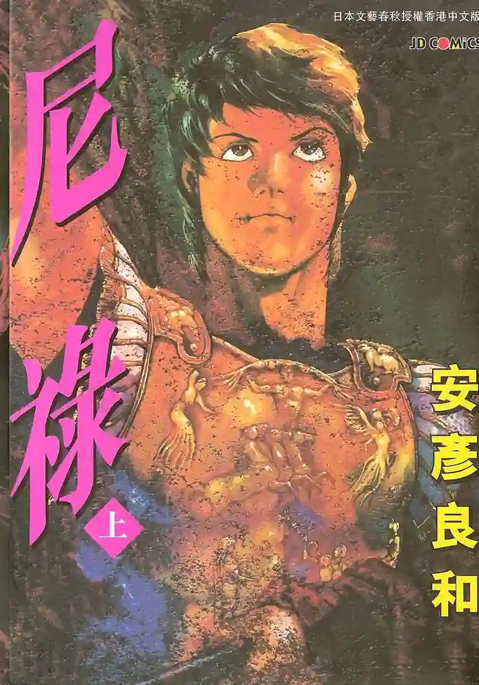 尼禄 封面