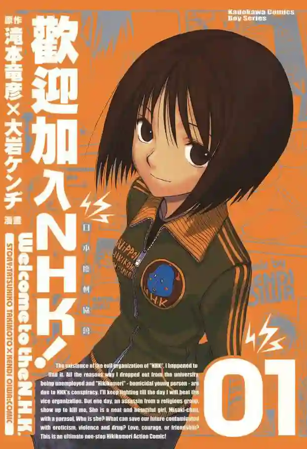 欢迎加入NHK 封面
