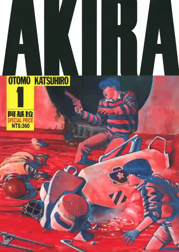 AKIRA阿基拉 封面