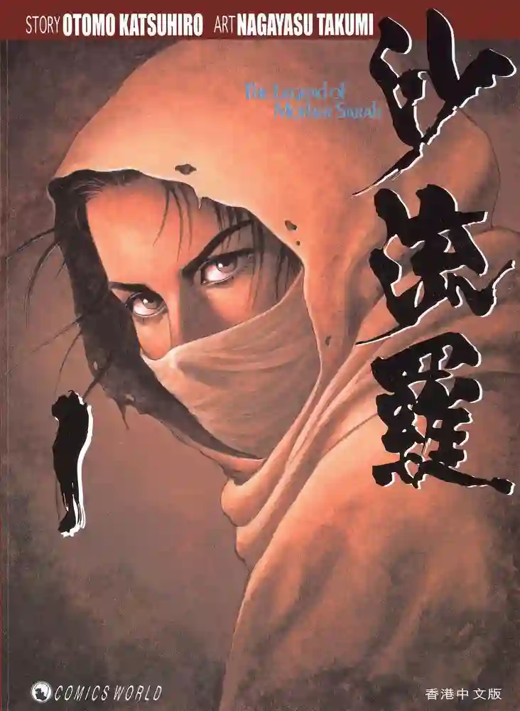 沙流罗 封面