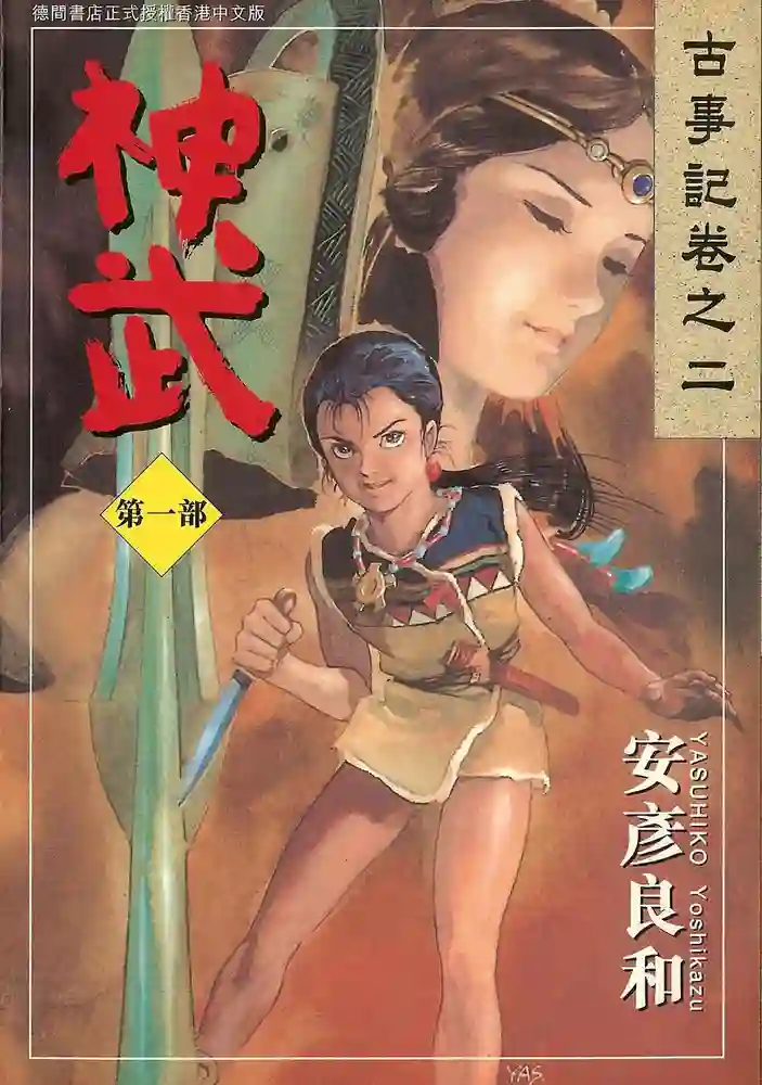 神武 封面