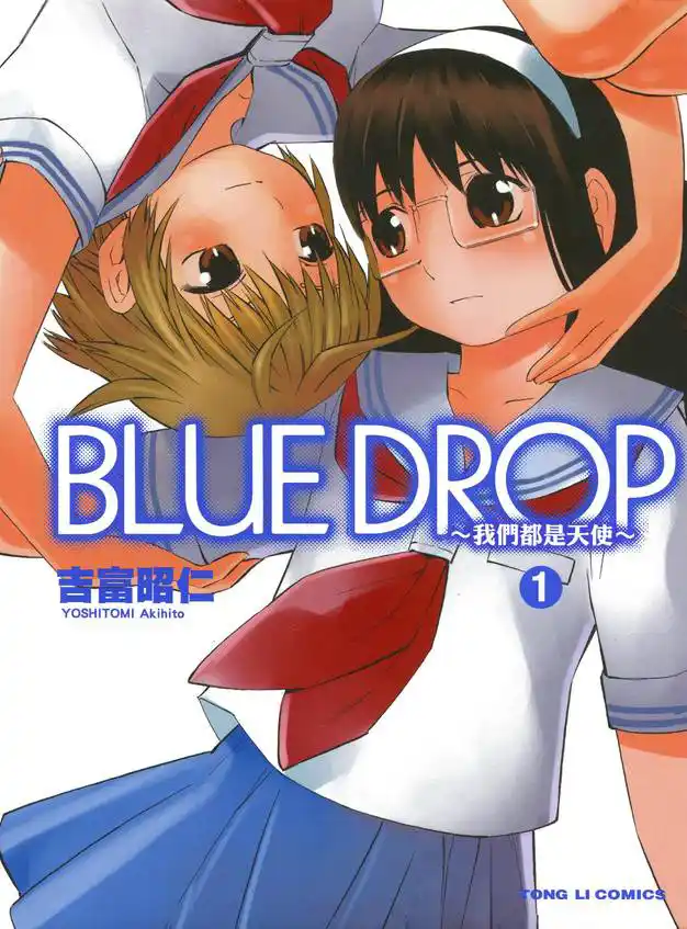BLUE DROP 我们都是天使 封面
