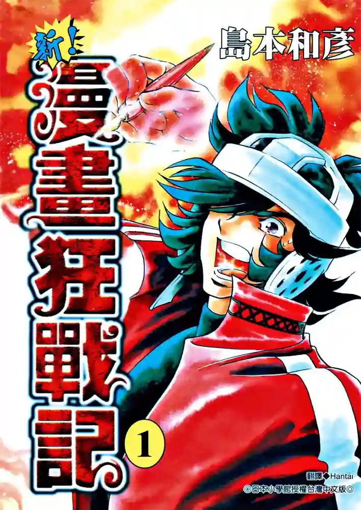 新漫画狂战记 封面