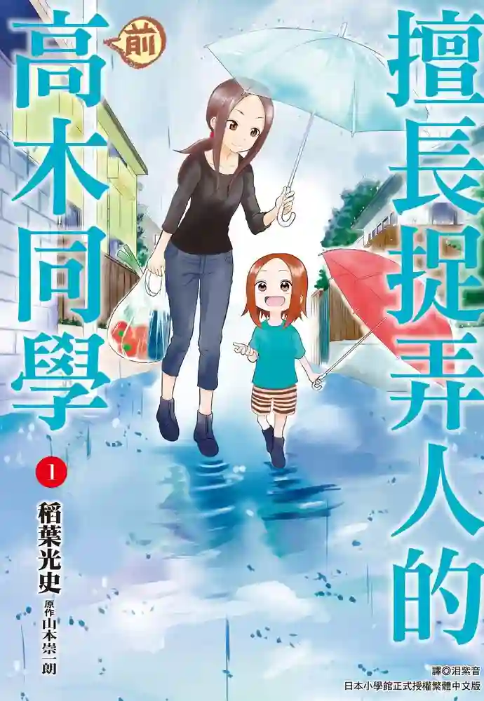 擅长捉弄人的前高木同学 封面