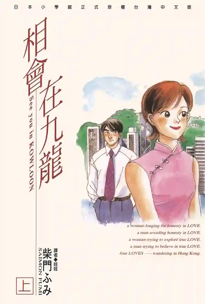 相约在九龙 封面