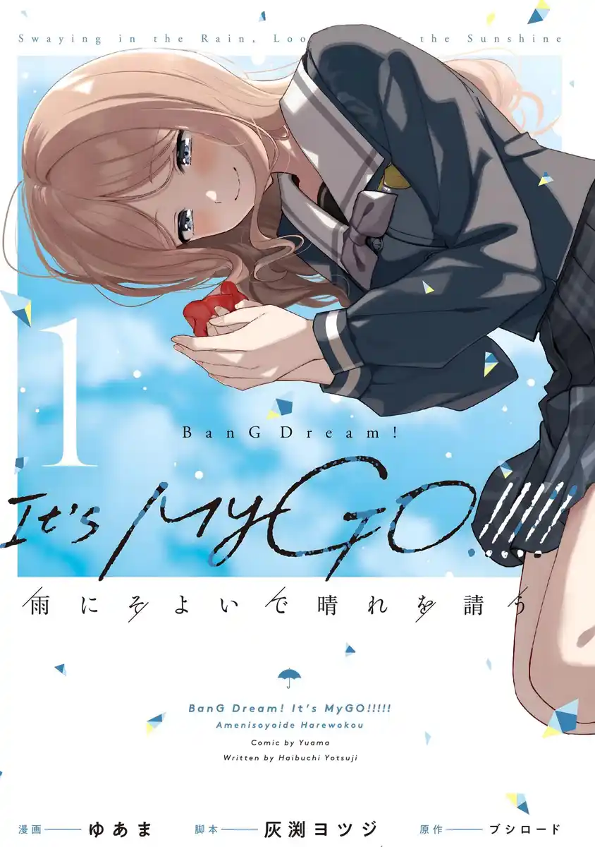 BanG Dream! It's MyGO!!!!! 雨中祈晴 封面