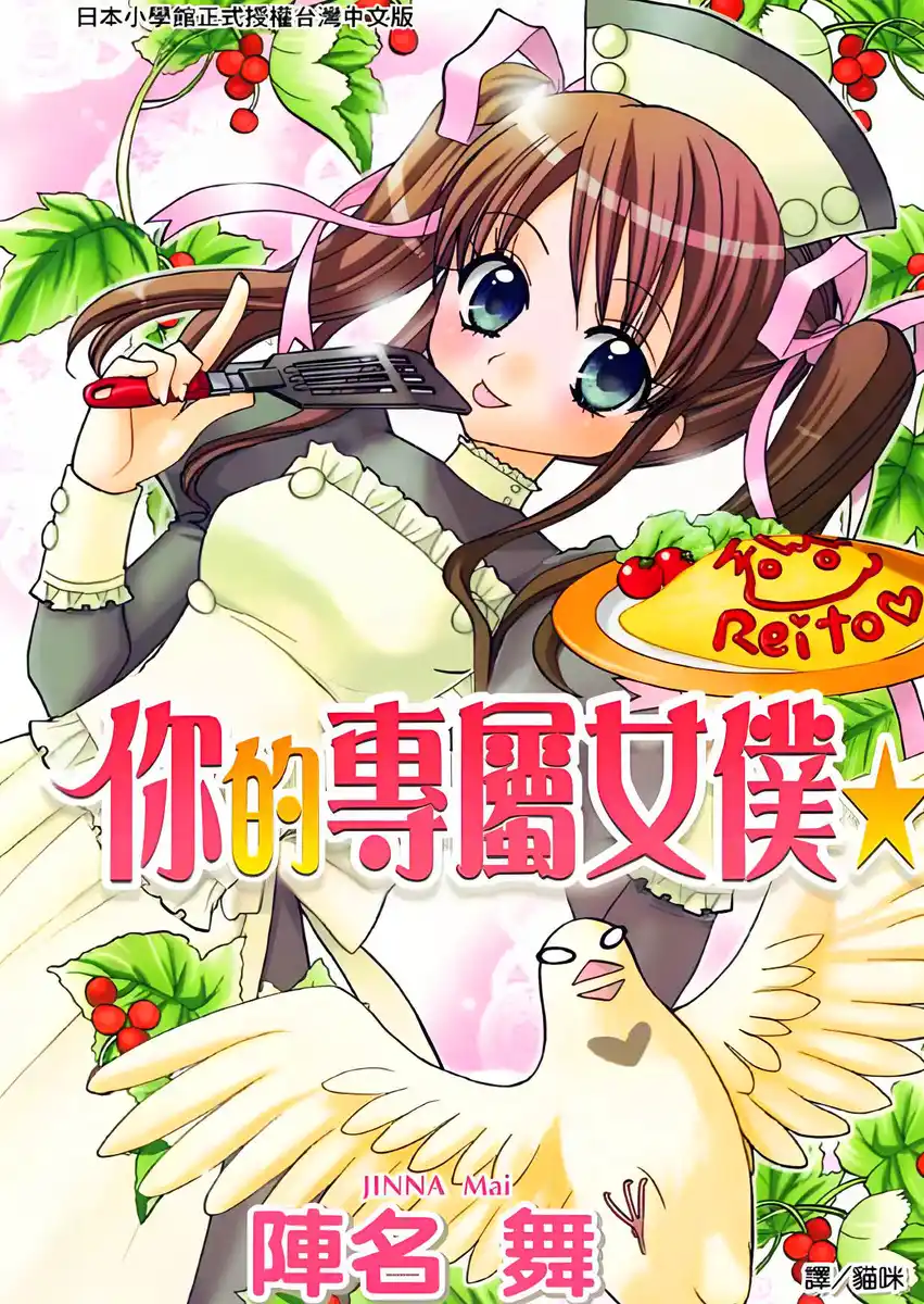 你的专属女仆 封面