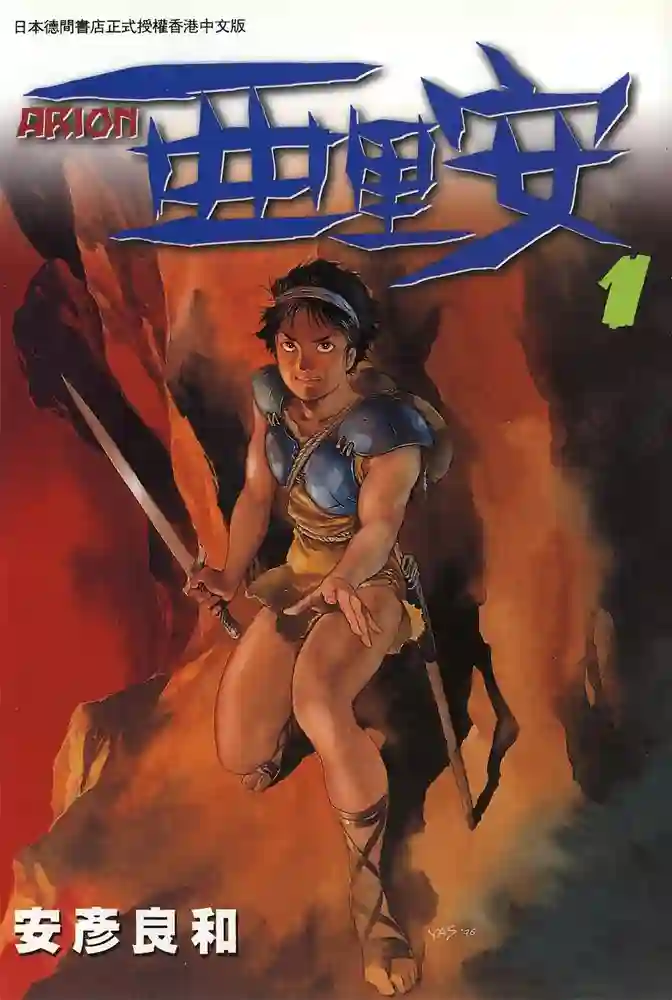 亚里安 封面