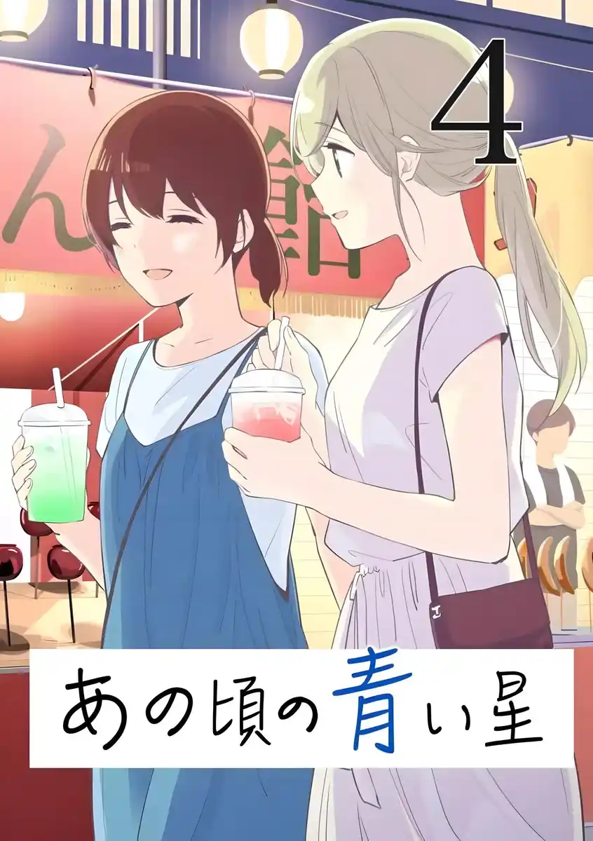 彼时蓝星 封面