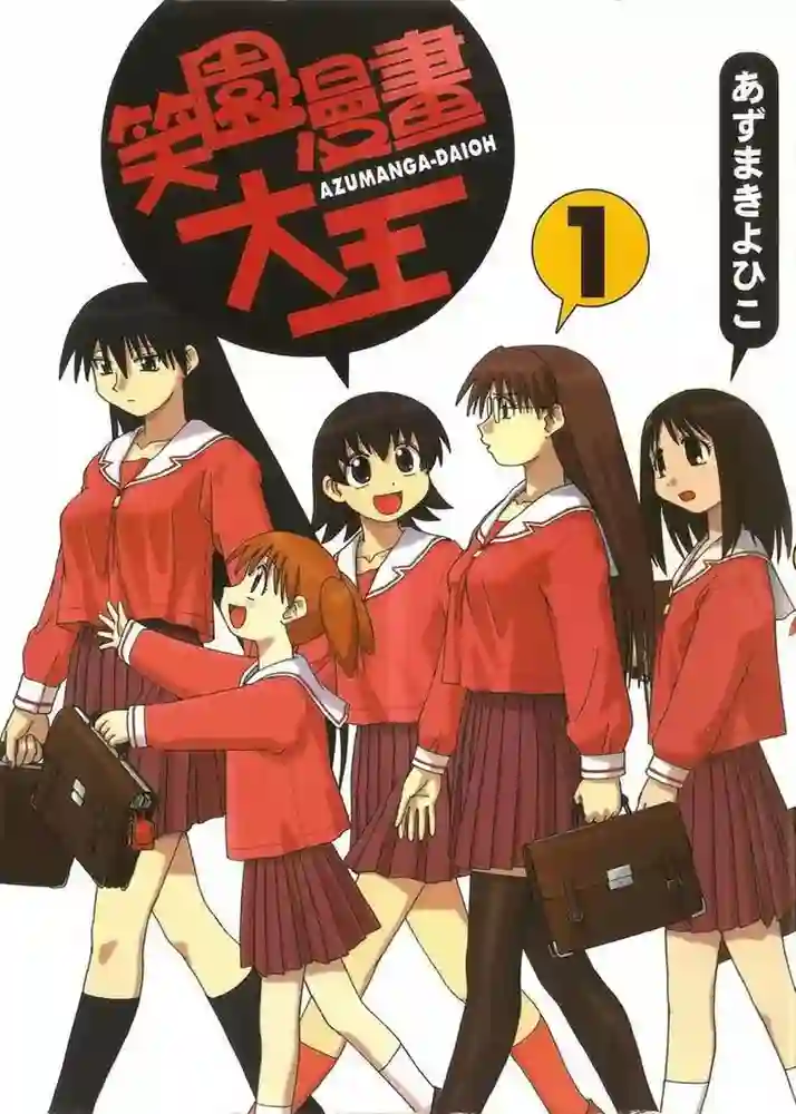 笑园漫画大王 封面