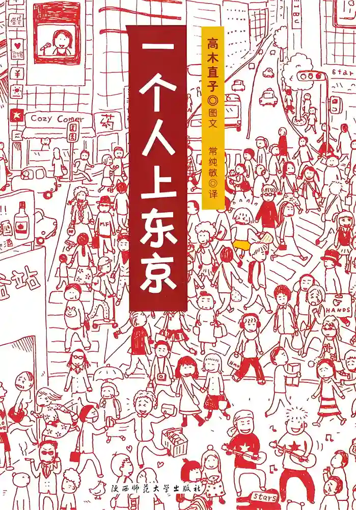 高木直子作品集 封面