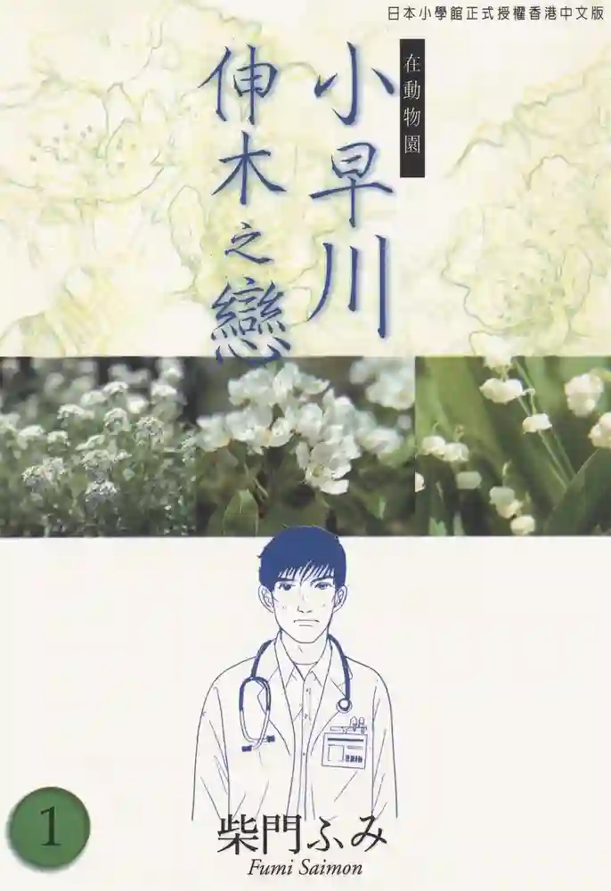 小早川伸木之恋 封面