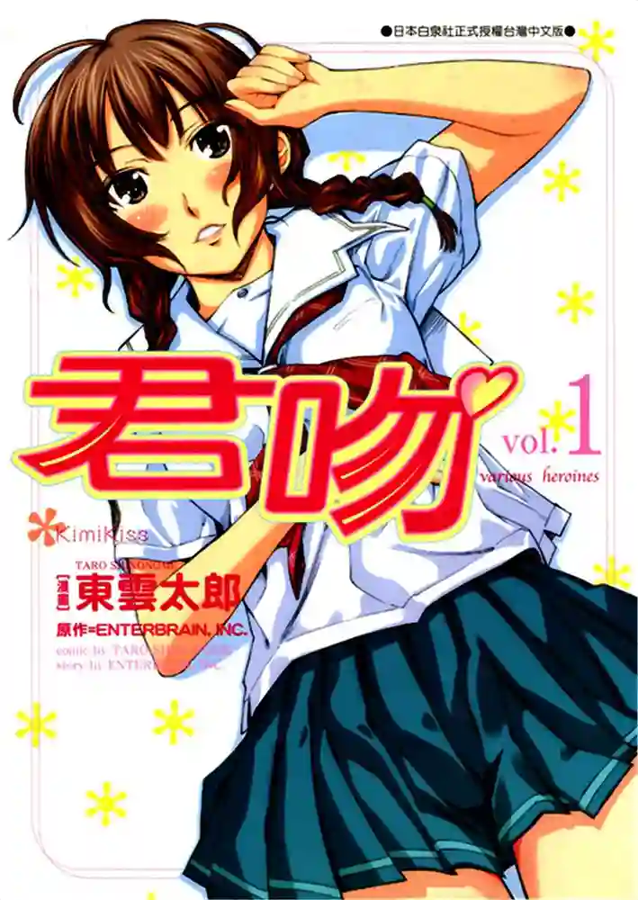 君吻 封面
