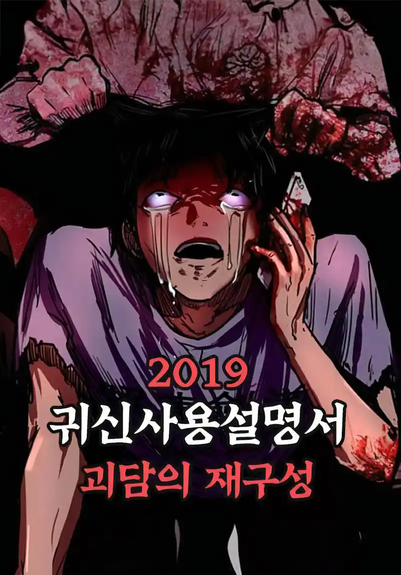 2019 鬼神使用说明书-彩 封面