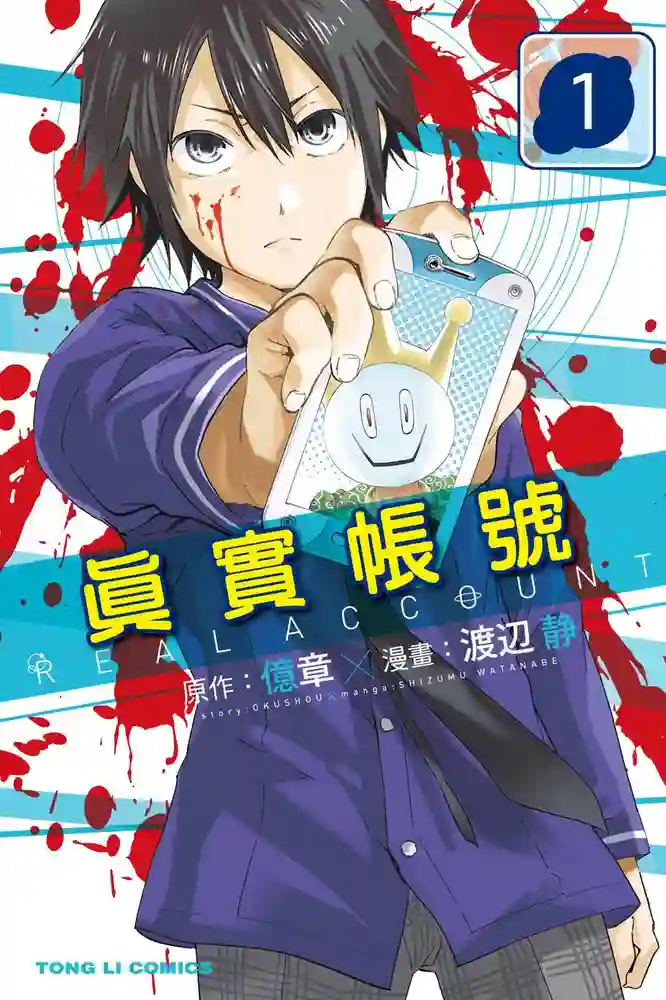 真实账号 封面