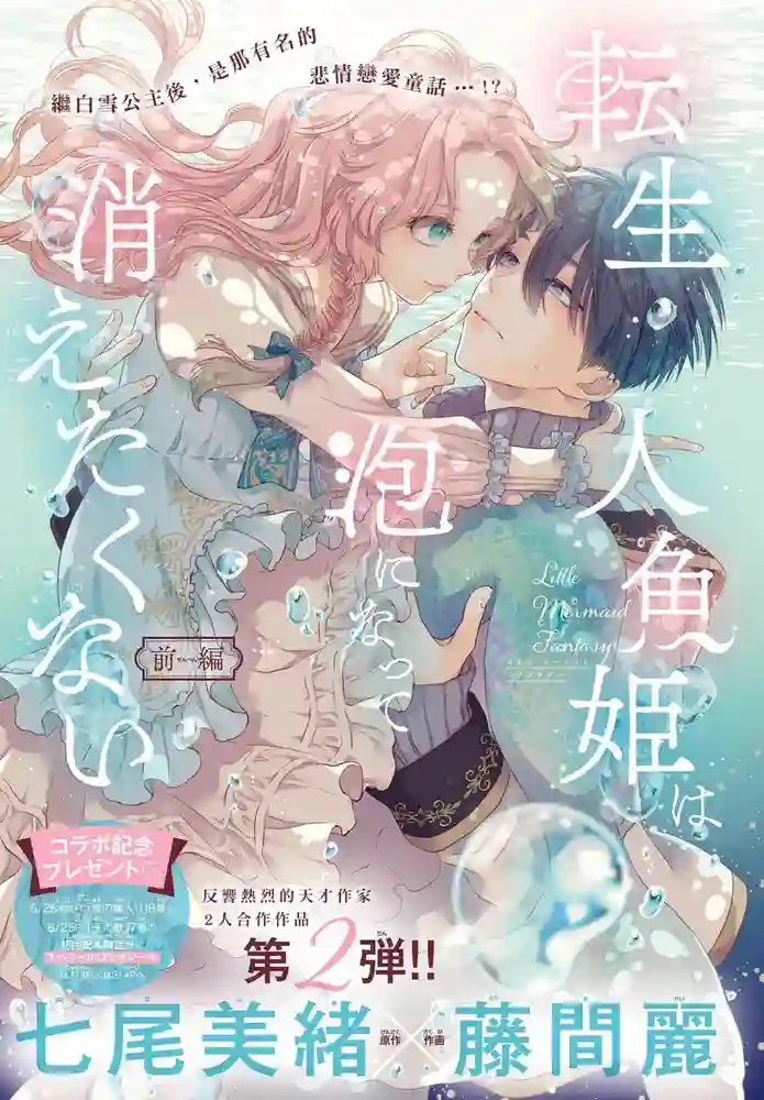 转世重生的人鱼公主不想化作泡沫 封面