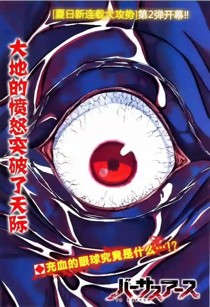 地球末日 封面