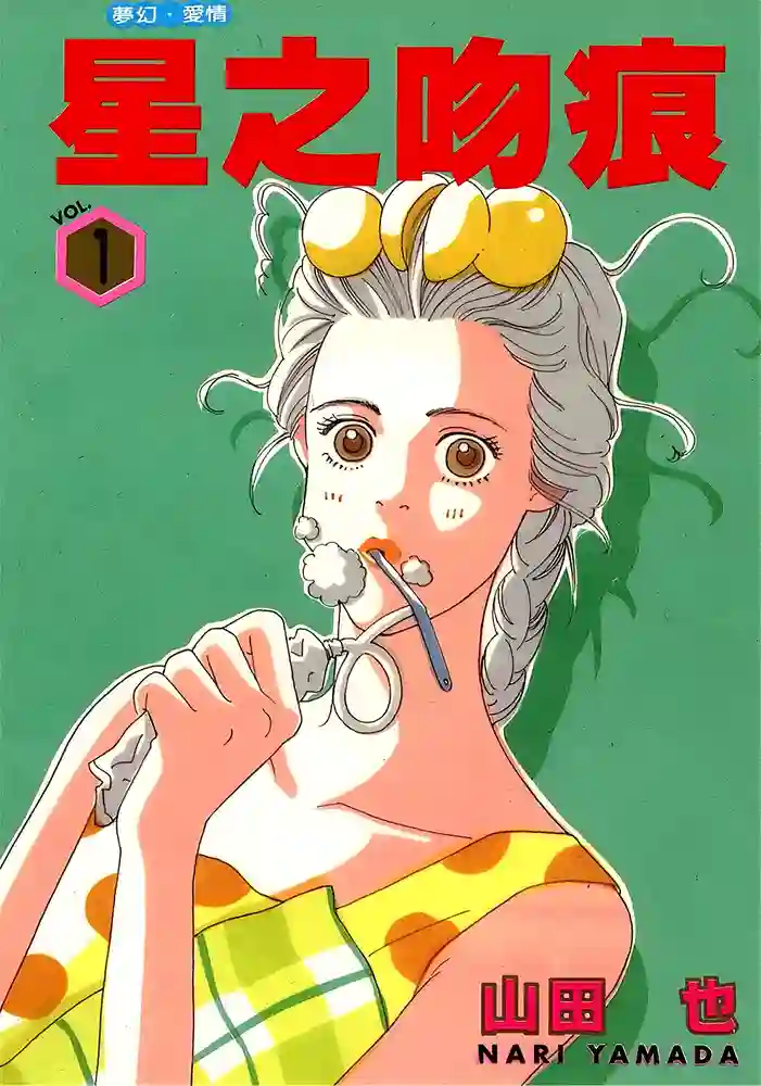 星之吻痕 封面
