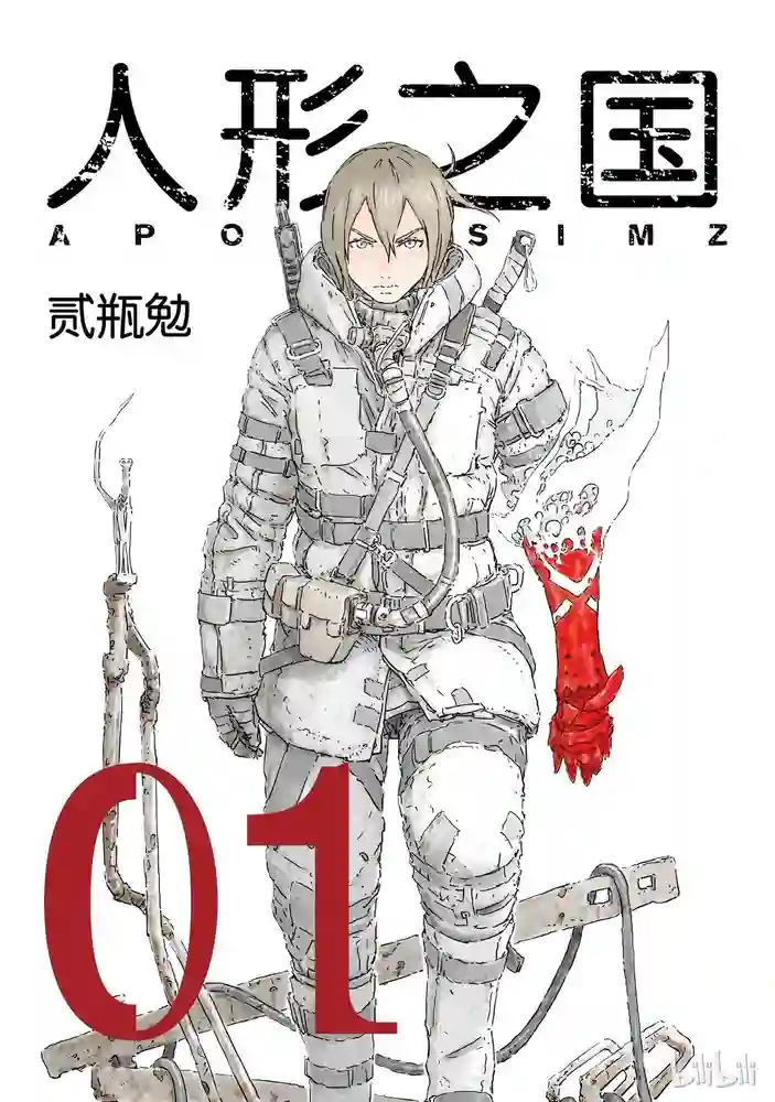 人形之国 封面