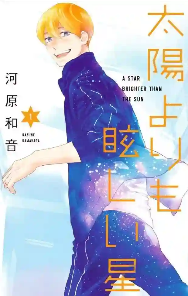 更胜太阳星辰光辉 封面